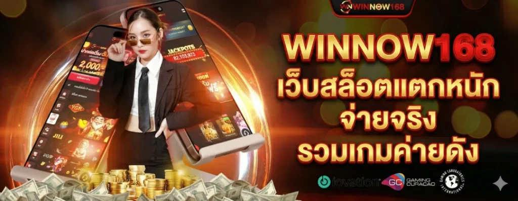 winnow168 banner