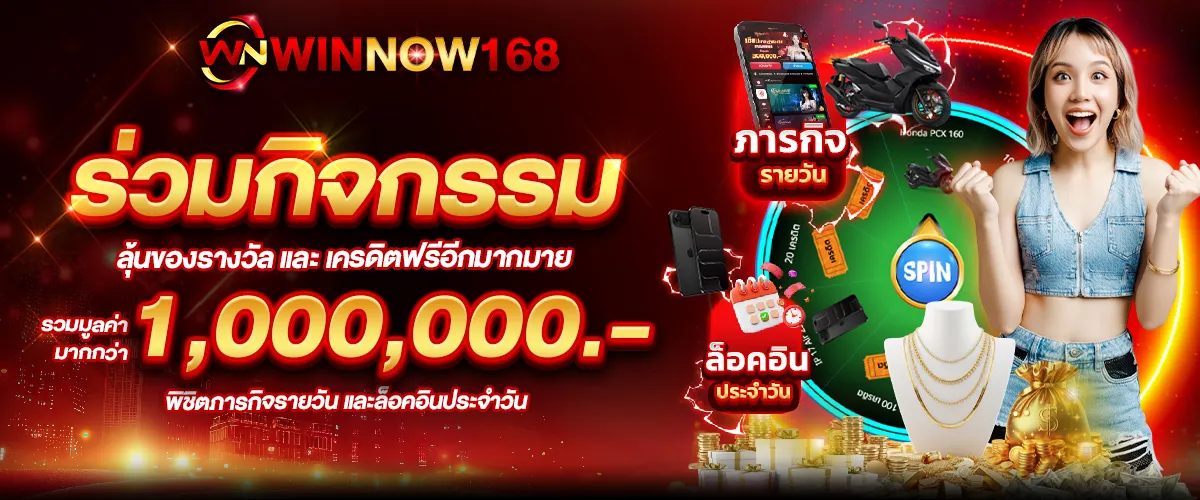 winnow168 promotion2